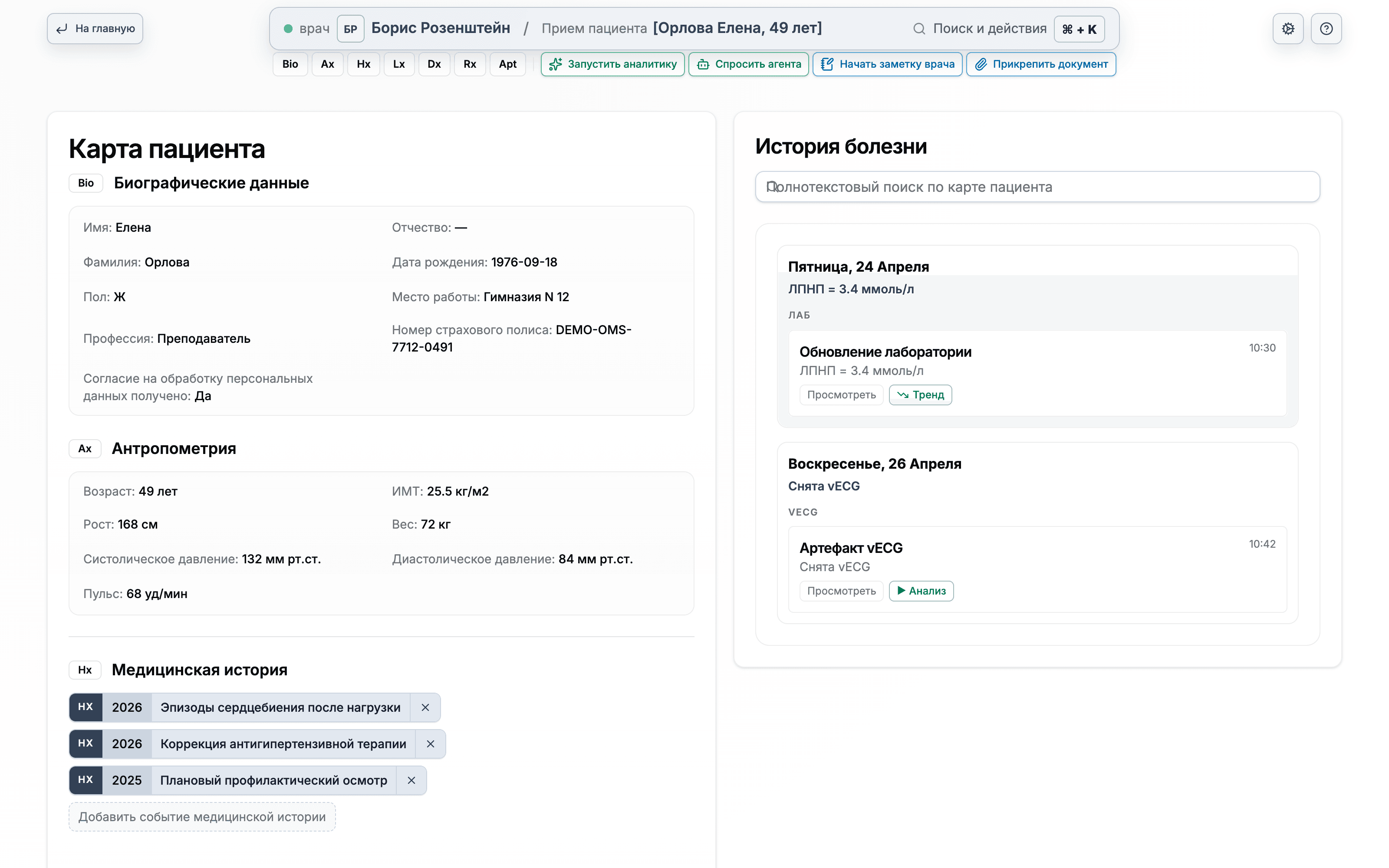 Карта пациента в Алгомедикл