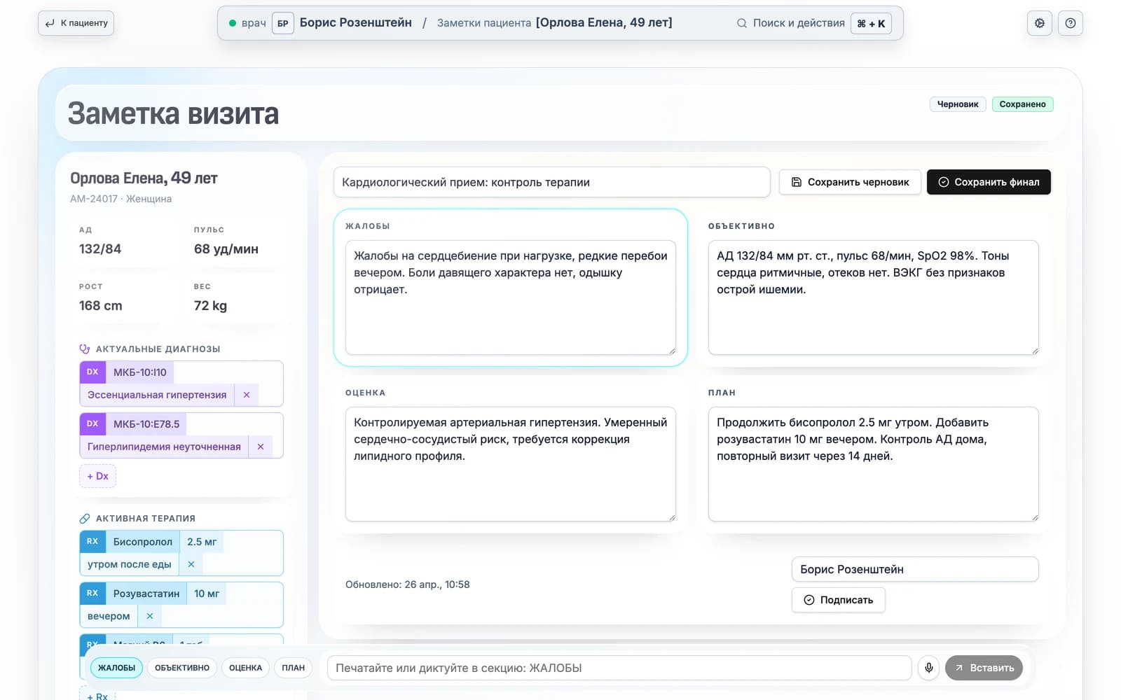 Algomedical: структурированная заметка визита с полями для проверки врачом