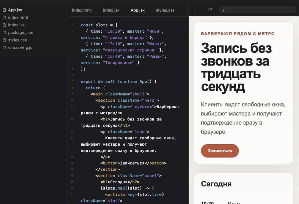 Whybeam: исходный React-код и работающее превью сервиса записи